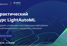 Photo of Бесплатный курс по машинному обучению от Sber AI Lab