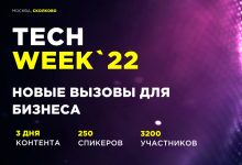Photo of Конференция об инновационных технологиях TECH WEEK-2022 состоится этим летом