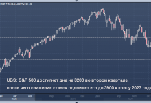 Photo of UBS: S&P 500 достигнет дна на 3200 во втором квартале, после чего снижение ставок поднимет его до 3900 к концу 2023 года