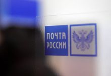 Photo of Правительство выделило средства на модернизацию отделений «Почты России»