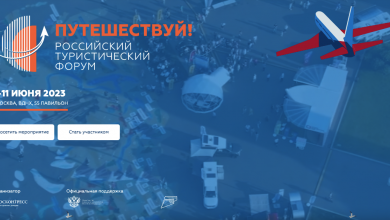 Photo of Третий Российский туристический форум «Путешествуй!» пройдет 8-11 июня в Москве на ВДНХ